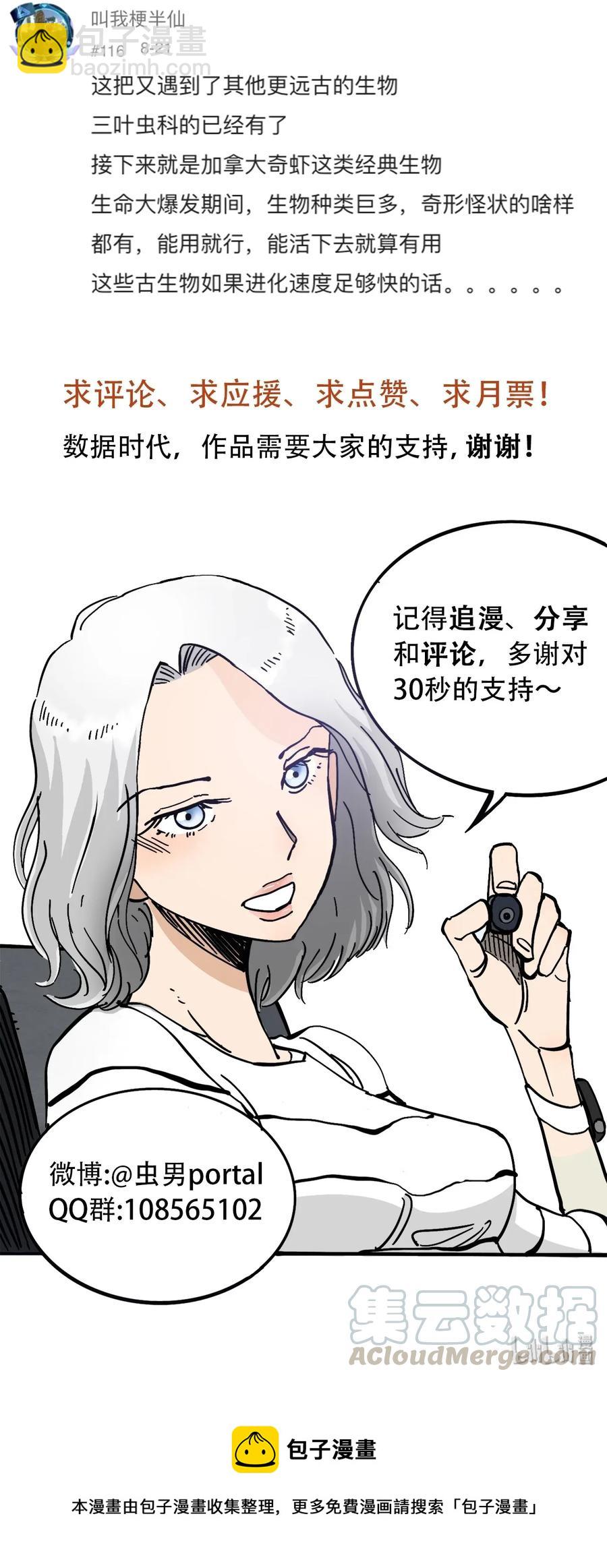 《404事件簿-30秒后世界末日》067 6500万年 第45页