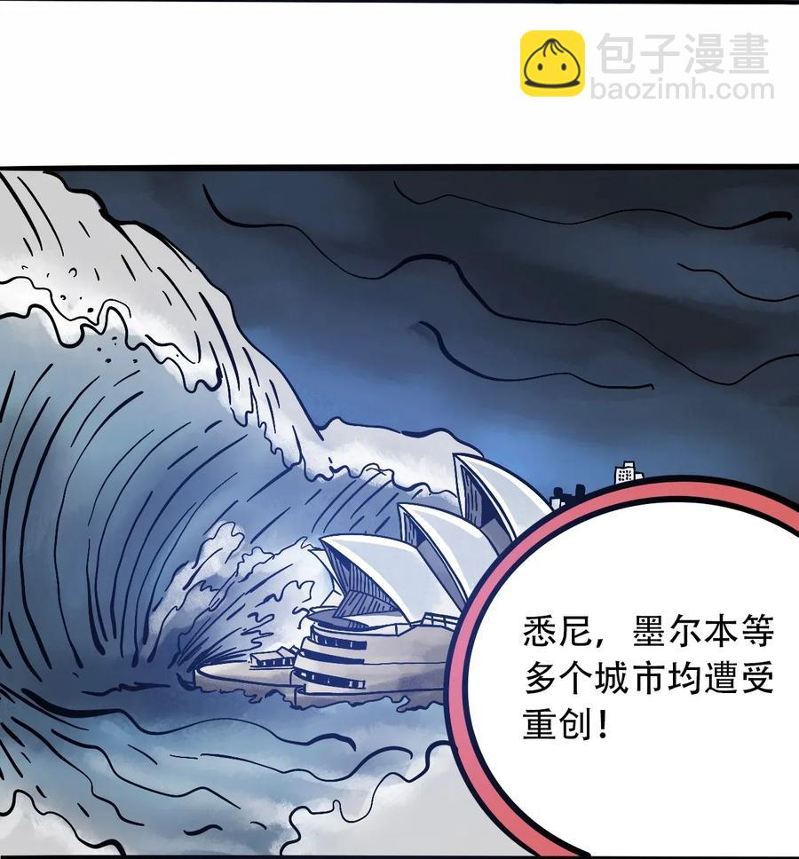 《404事件簿-30秒后世界末日》067 6500万年 第4页