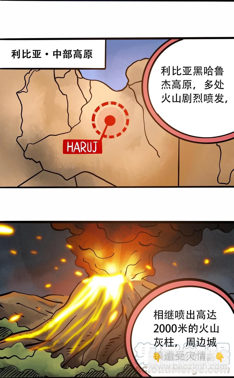 《404事件簿-30秒后世界末日》067 6500万年 第5页