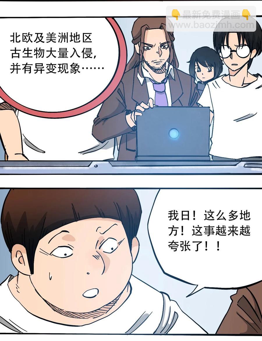 《404事件簿-30秒后世界末日》067 6500万年 第6页