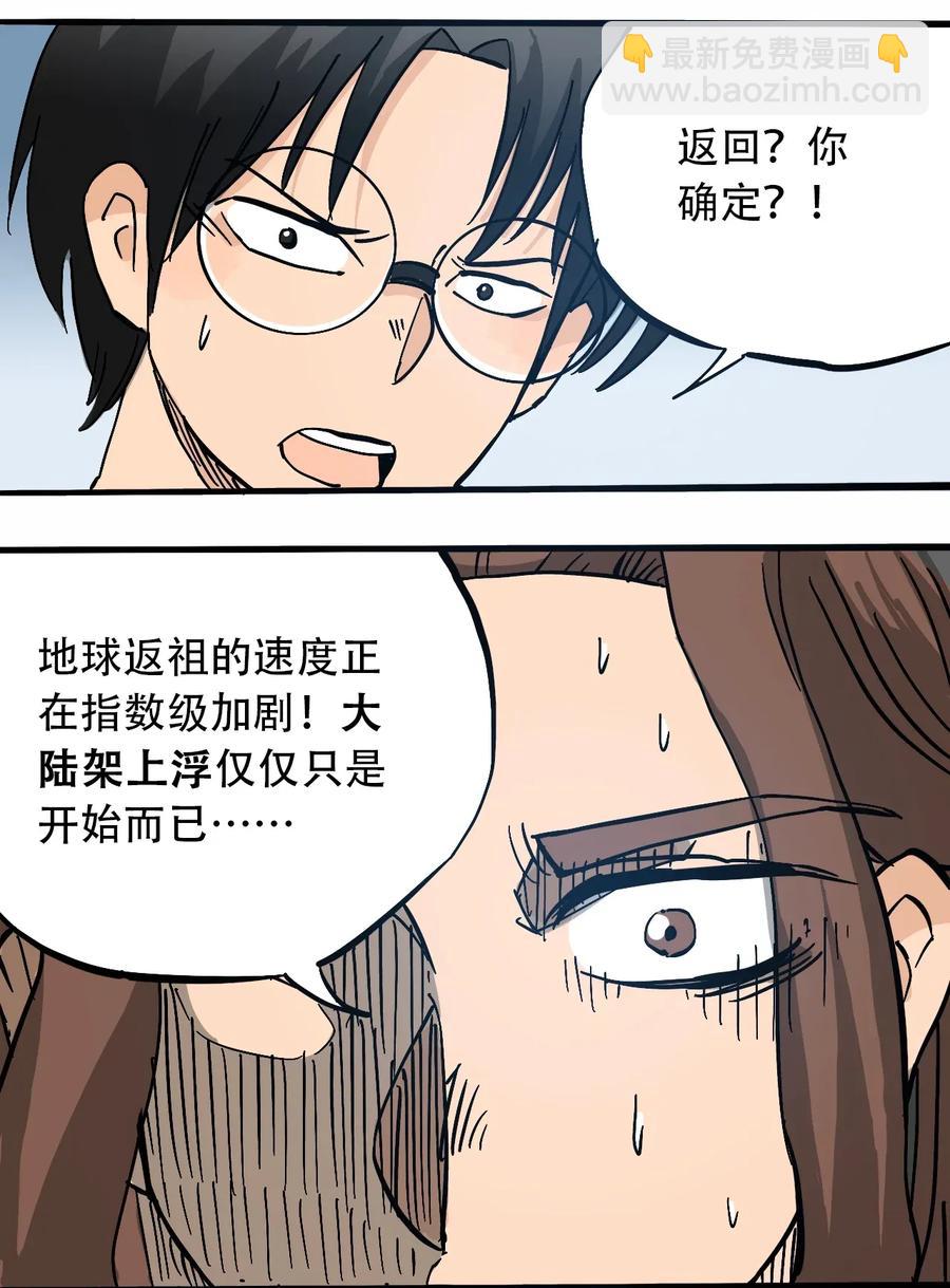 《404事件簿-30秒后世界末日》067 6500万年 第8页