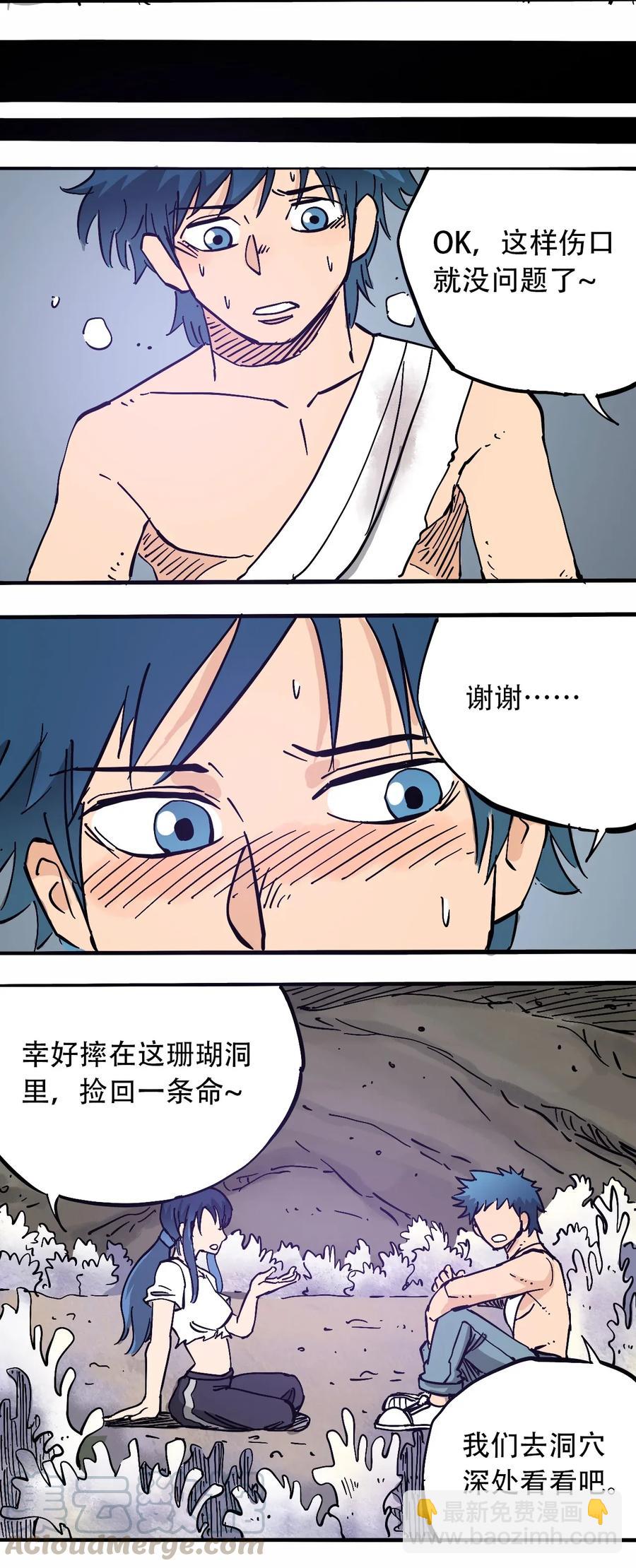 《404事件簿-30秒后世界末日》067 6500万年 第9页