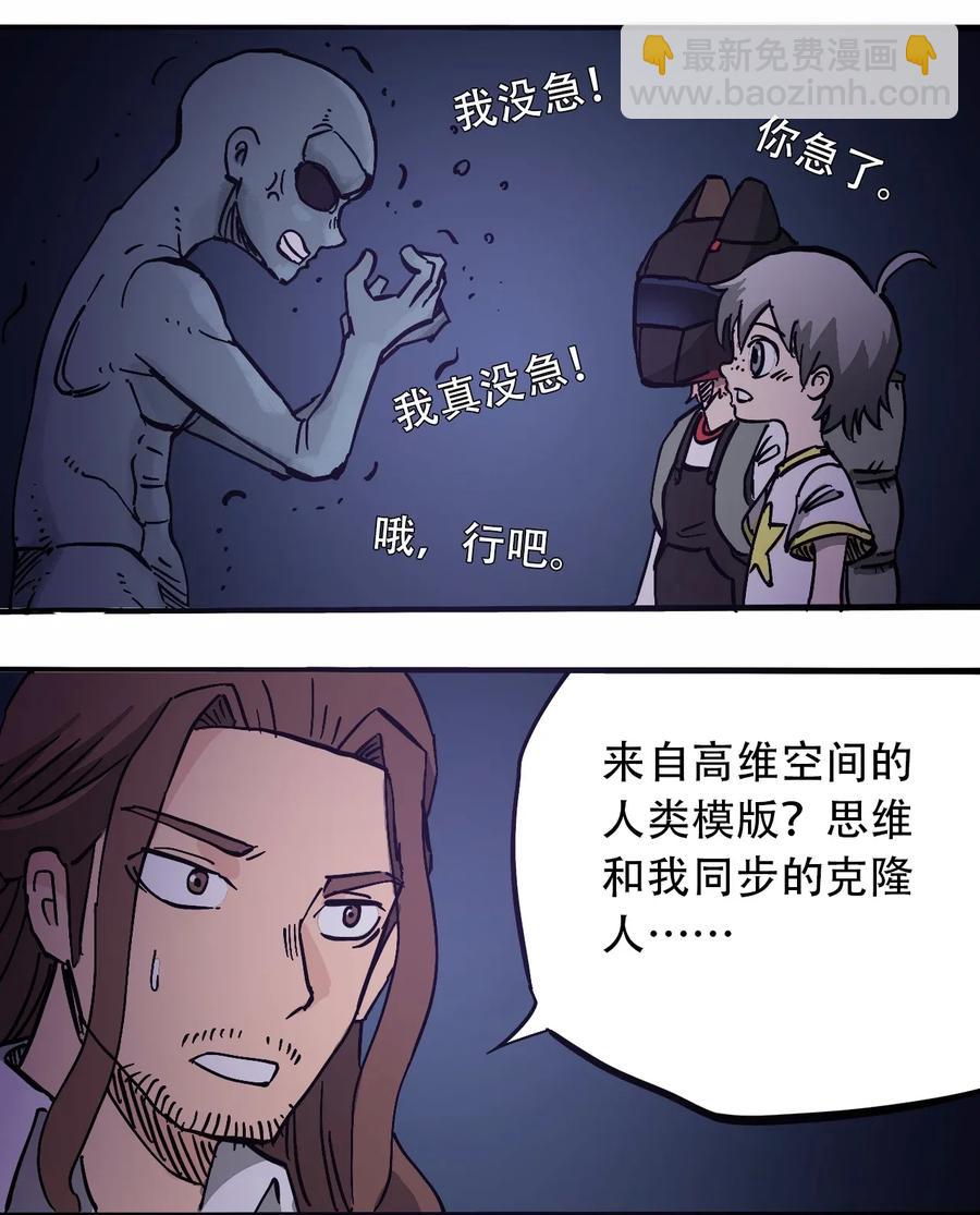 《404事件簿-30秒后世界末日》070 危机四伏 第10页