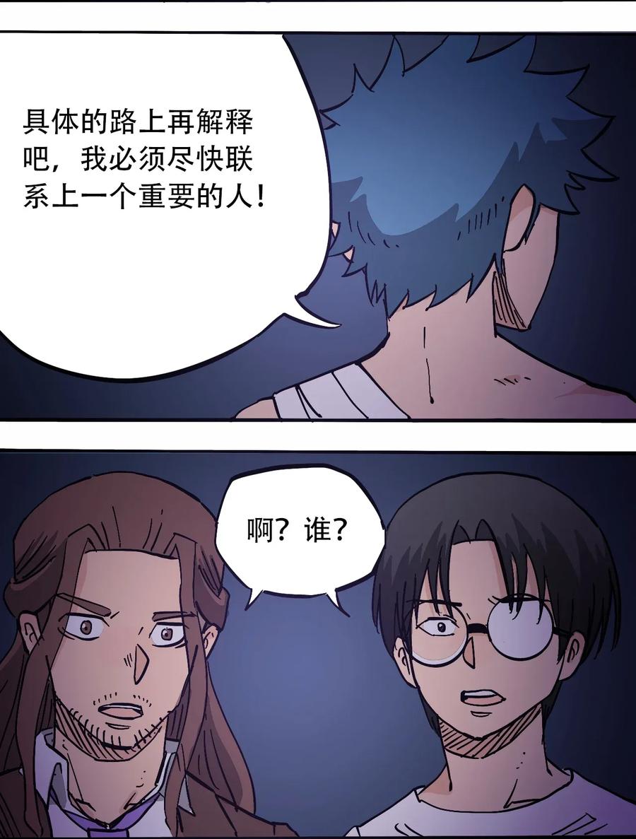 《404事件簿-30秒后世界末日》070 危机四伏 第11页