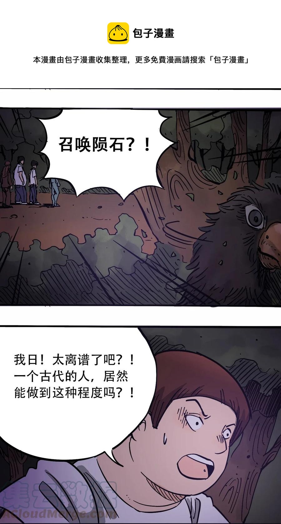 《404事件簿-30秒后世界末日》070 危机四伏 第13页