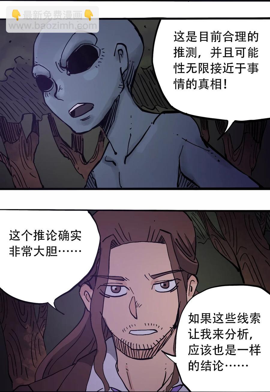 《404事件簿-30秒后世界末日》070 危机四伏 第14页