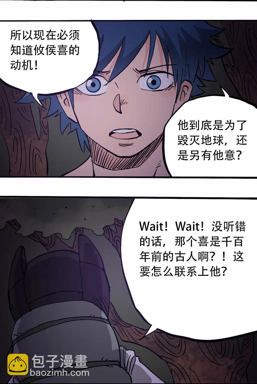 《404事件簿-30秒后世界末日》070 危机四伏 第15页