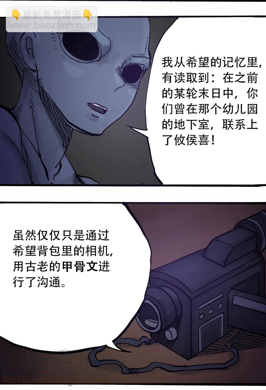 《404事件簿-30秒后世界末日》070 危机四伏 第17页