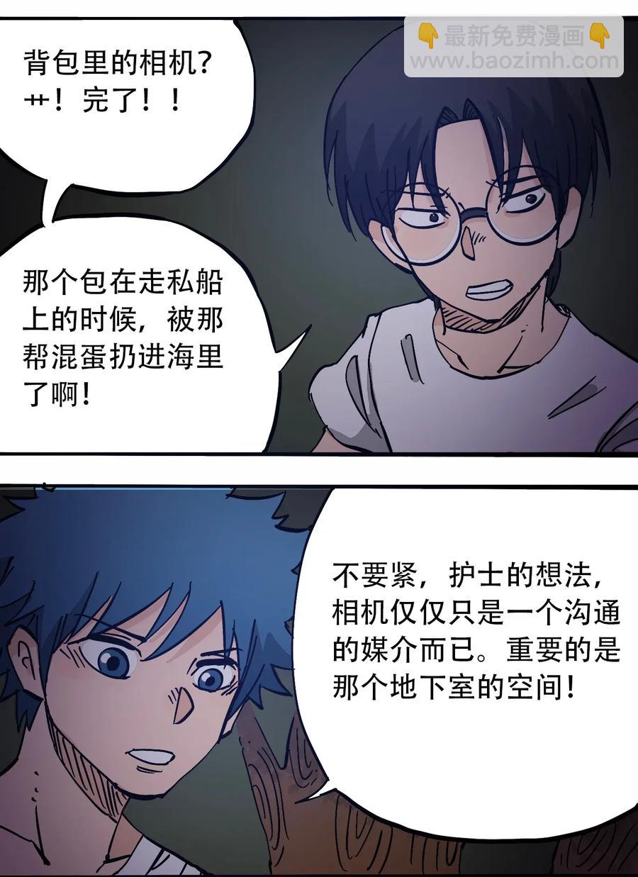 《404事件簿-30秒后世界末日》070 危机四伏 第18页