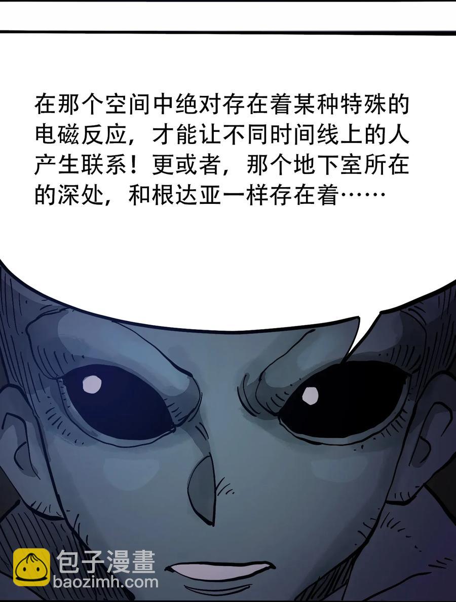 《404事件簿-30秒后世界末日》070 危机四伏 第19页
