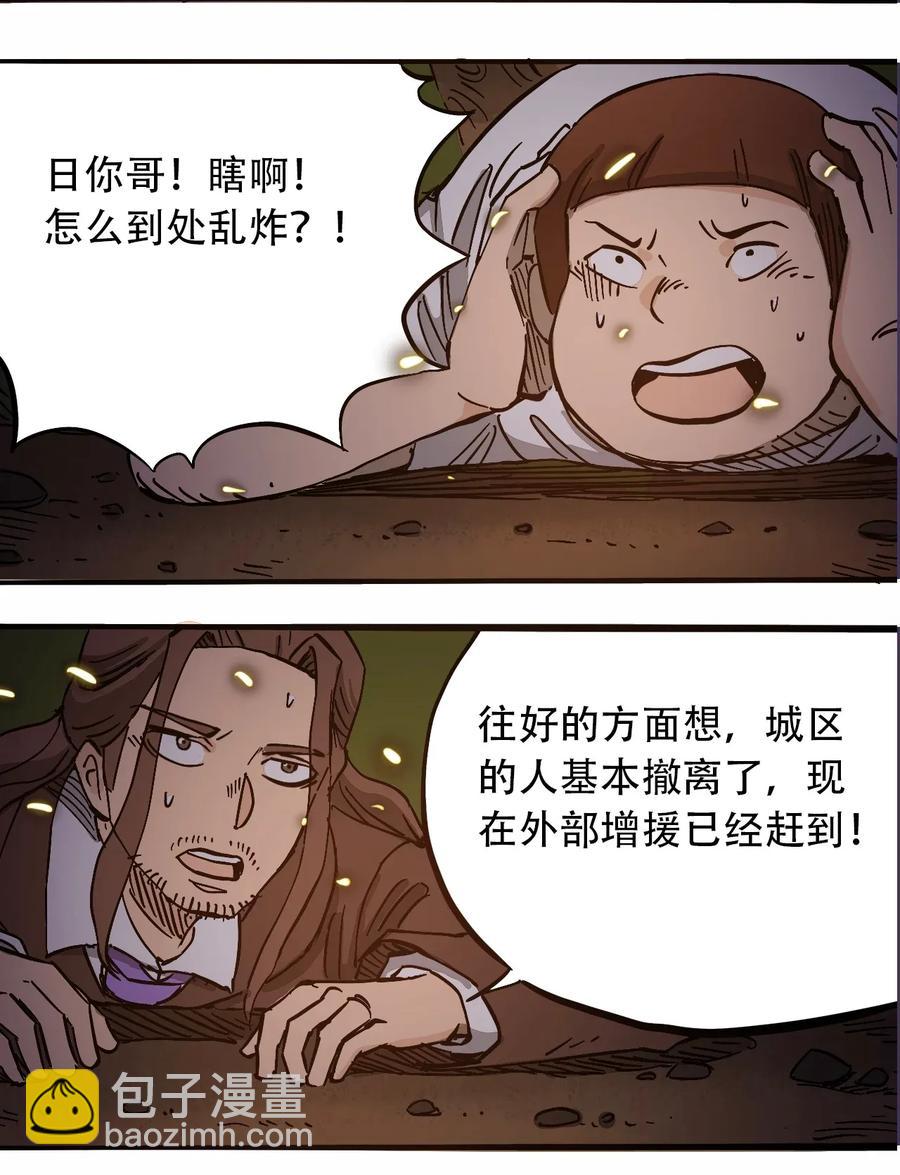 《404事件簿-30秒后世界末日》070 危机四伏 第23页