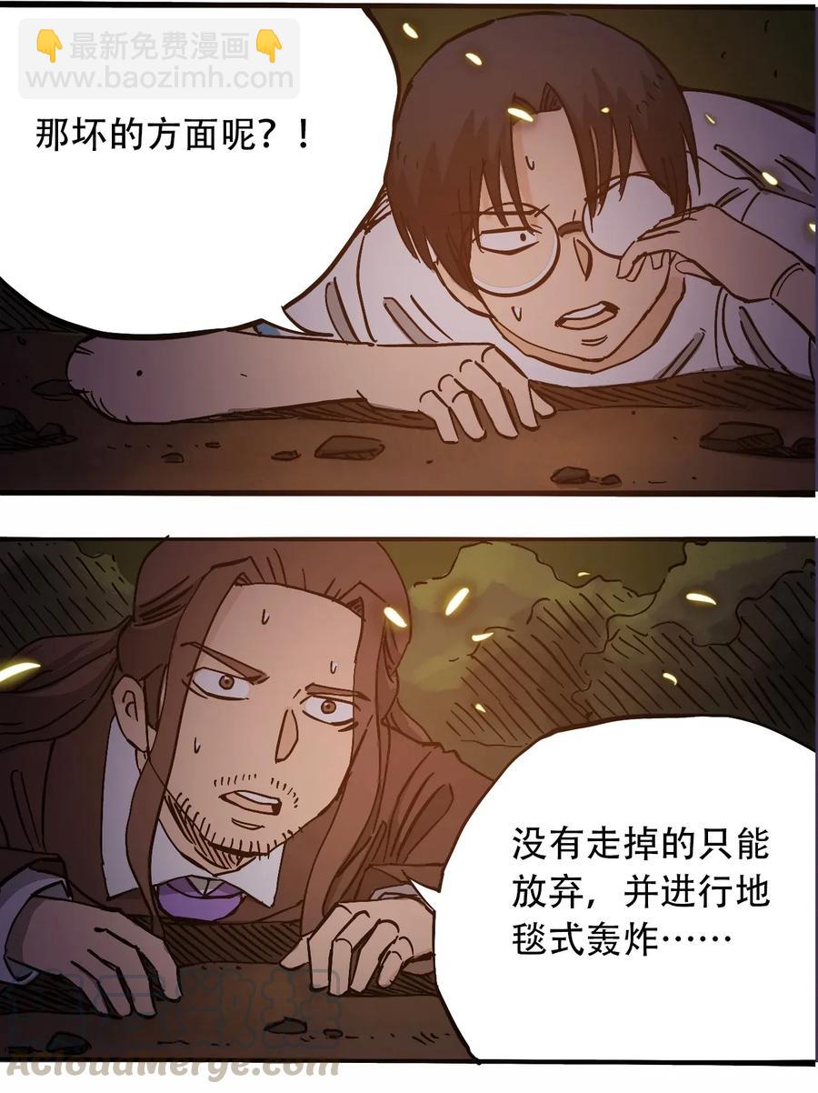 《404事件簿-30秒后世界末日》070 危机四伏 第25页