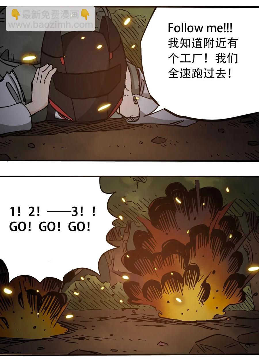 《404事件簿-30秒后世界末日》070 危机四伏 第27页