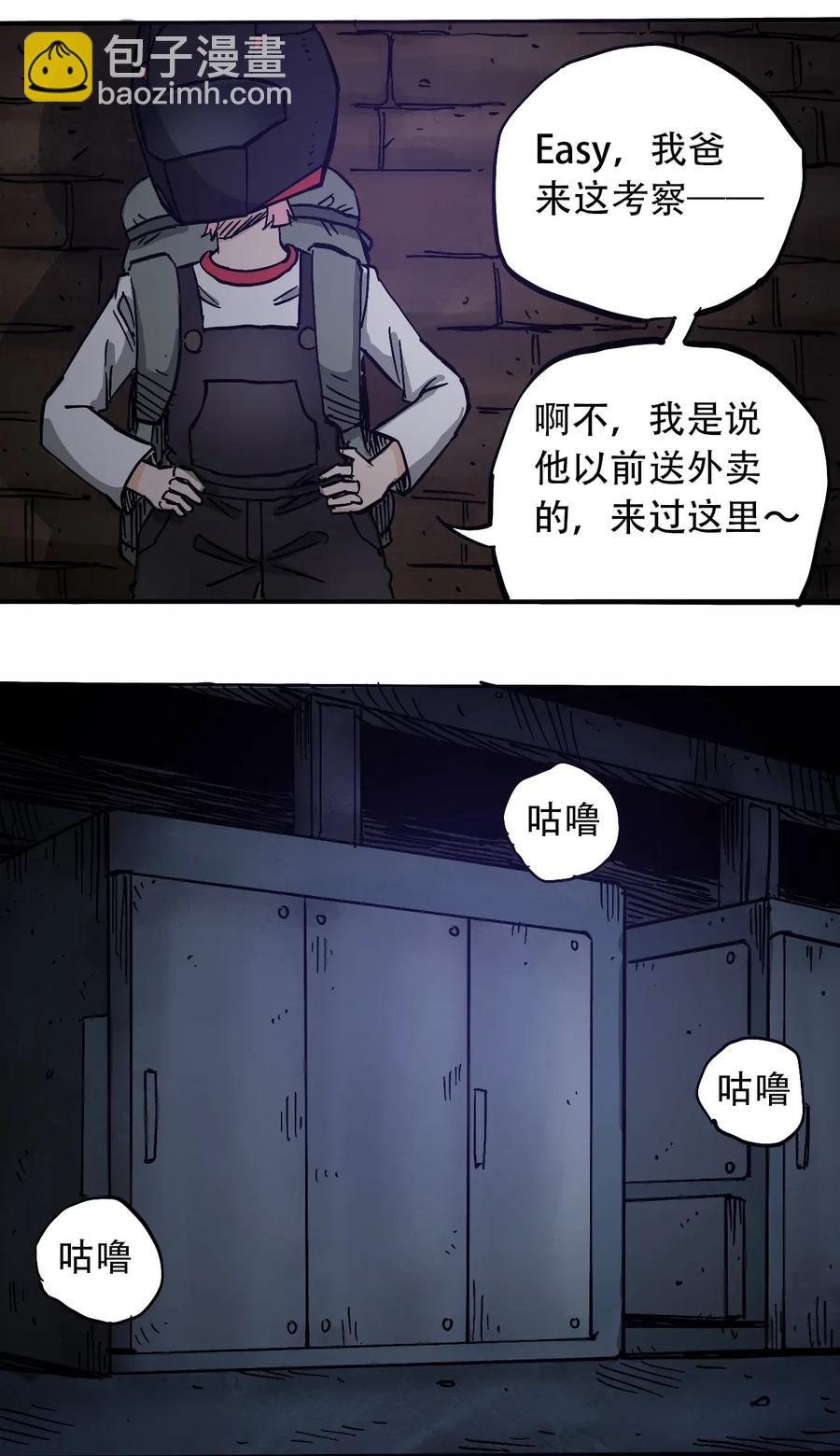 《404事件簿-30秒后世界末日》070 危机四伏 第32页