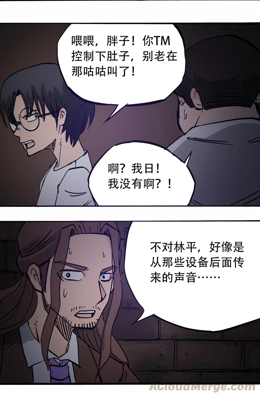 《404事件簿-30秒后世界末日》070 危机四伏 第33页