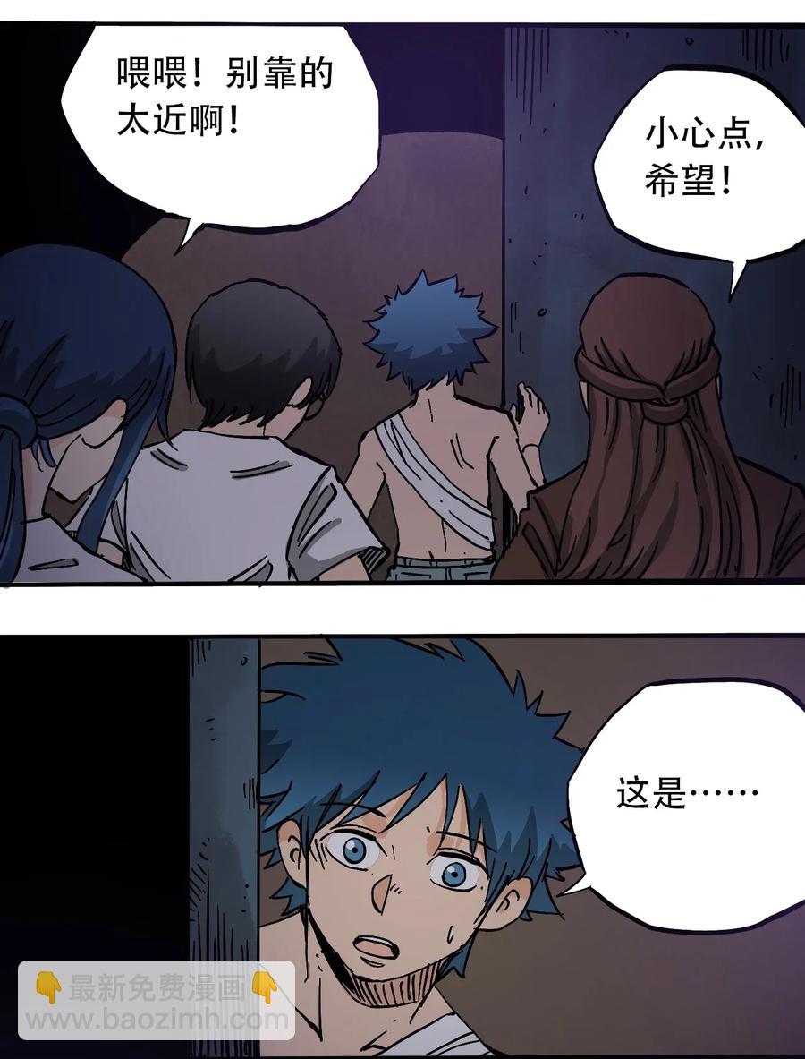 《404事件簿-30秒后世界末日》070 危机四伏 第34页