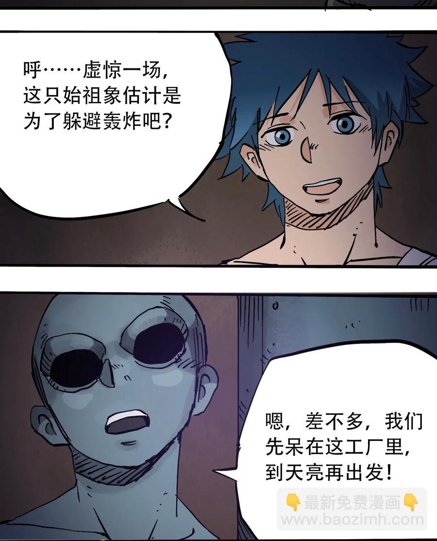 《404事件簿-30秒后世界末日》070 危机四伏 第38页