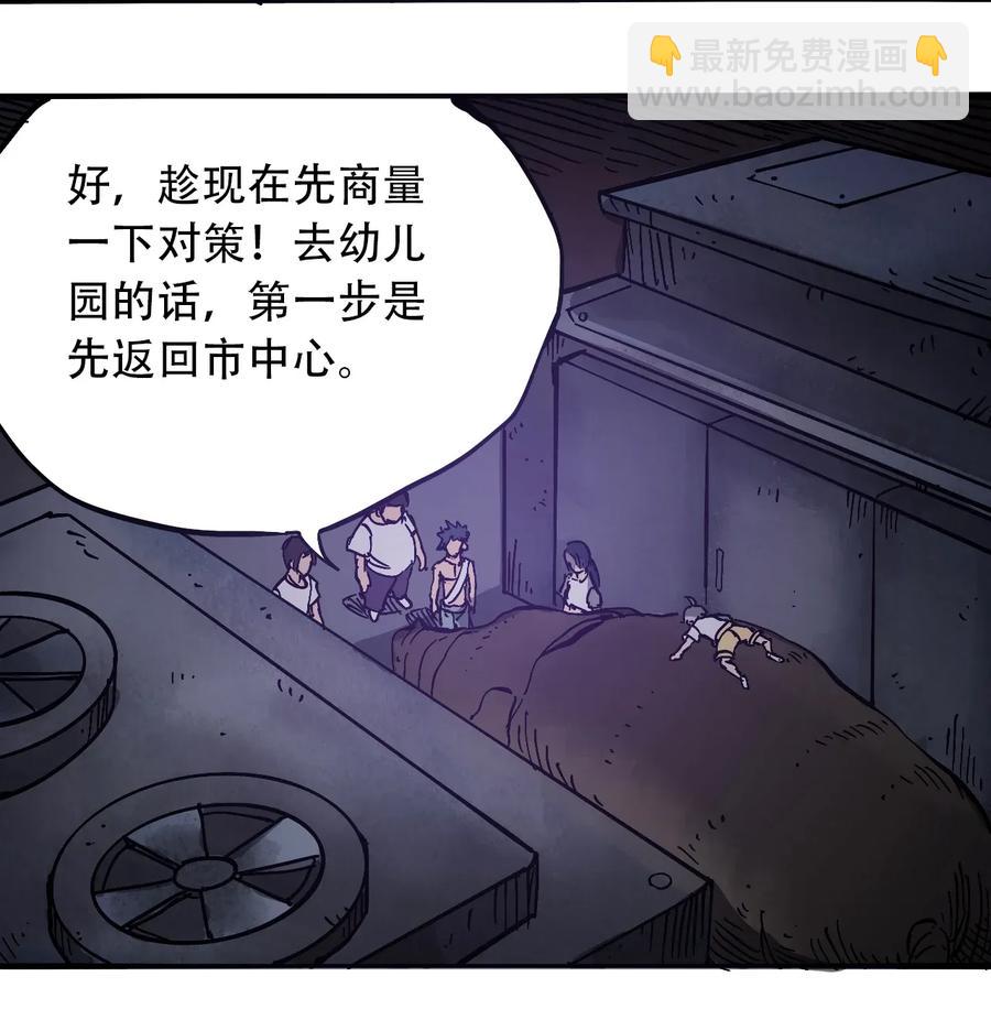 《404事件簿-30秒后世界末日》070 危机四伏 第39页