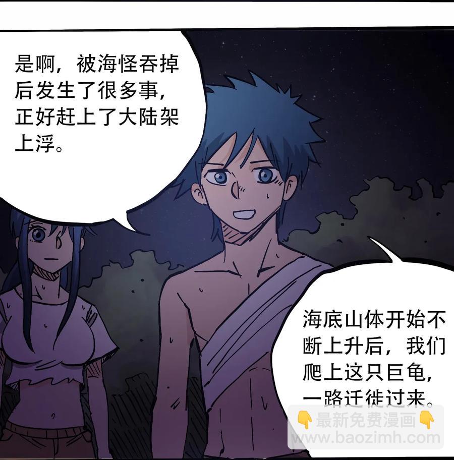 《404事件簿-30秒后世界末日》070 危机四伏 第3页