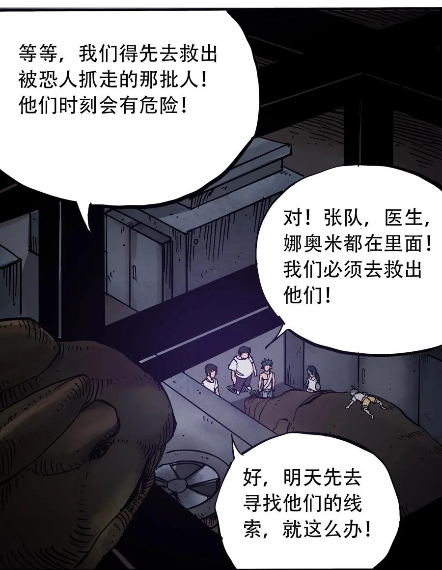 《404事件簿-30秒后世界末日》070 危机四伏 第40页