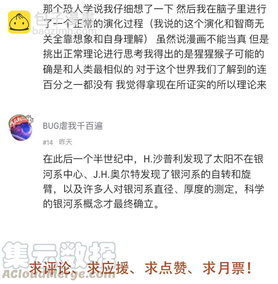 《404事件簿-30秒后世界末日》070 危机四伏 第45页