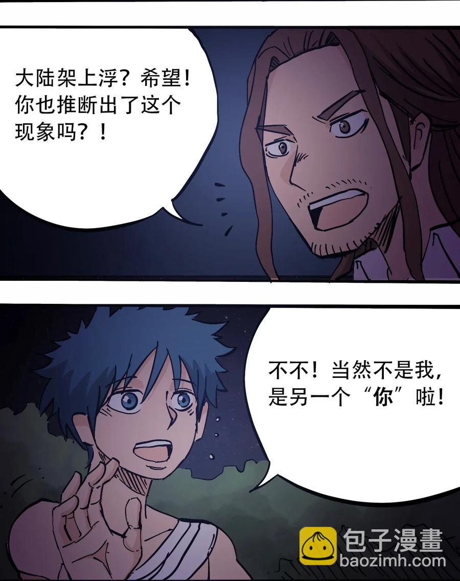 《404事件簿-30秒后世界末日》070 危机四伏 第4页