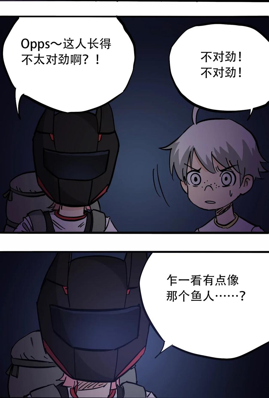 《404事件簿-30秒后世界末日》070 危机四伏 第6页