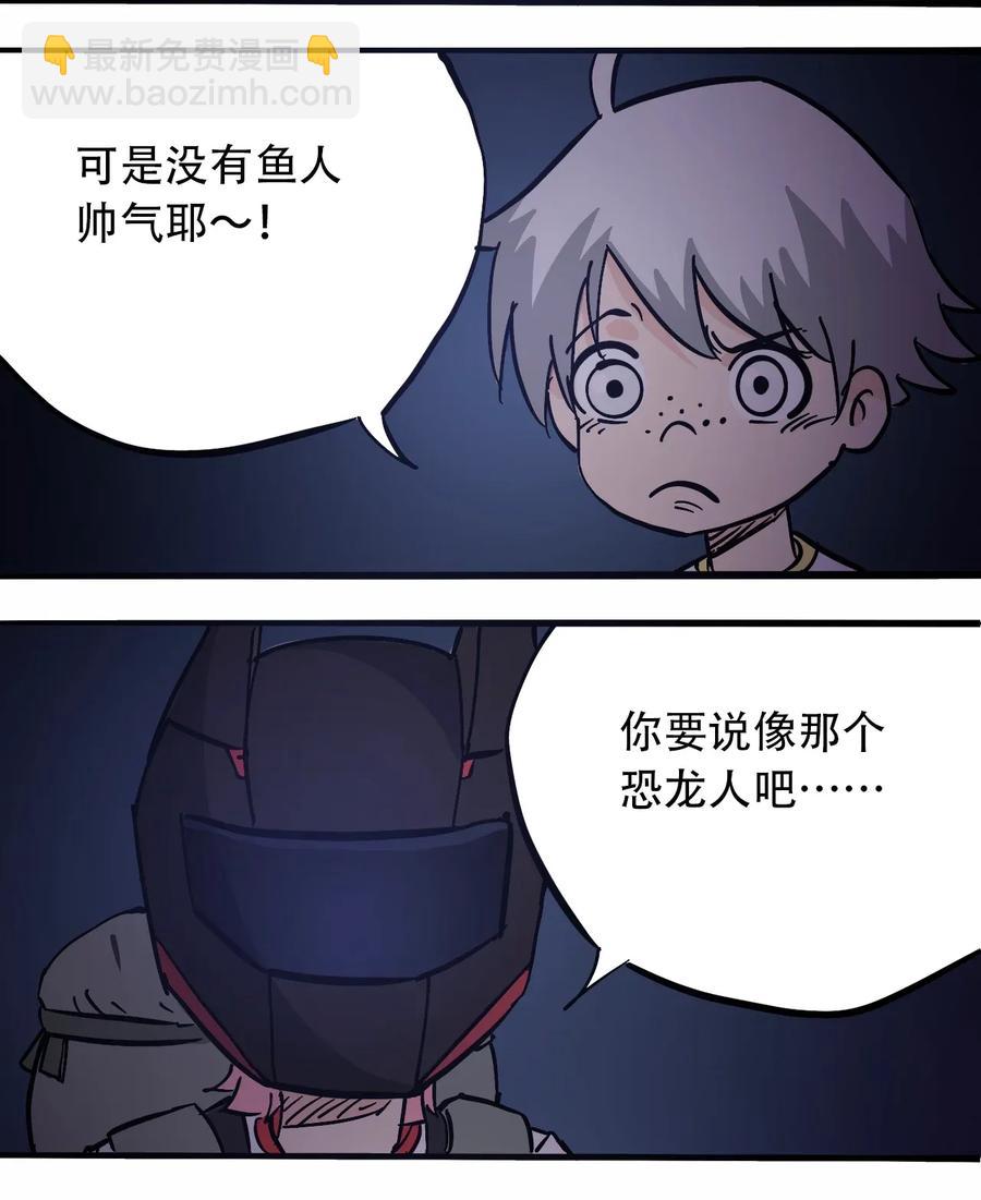 《404事件簿-30秒后世界末日》070 危机四伏 第7页