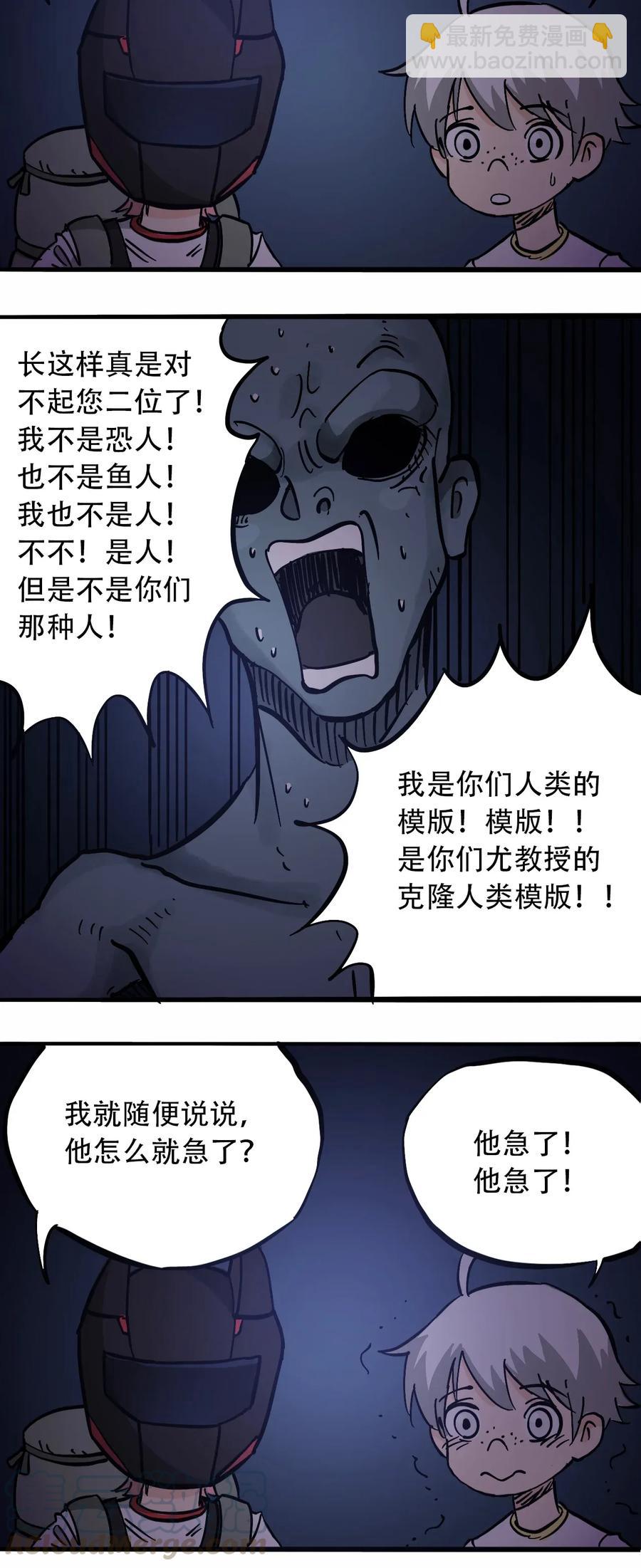 《404事件簿-30秒后世界末日》070 危机四伏 第9页