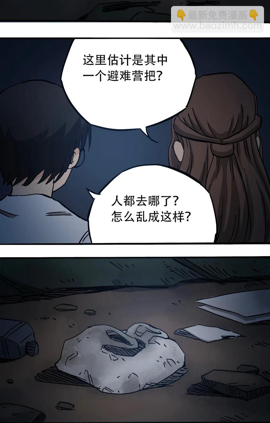 《404事件簿-30秒后世界末日》069 爬行迁徙 第11页