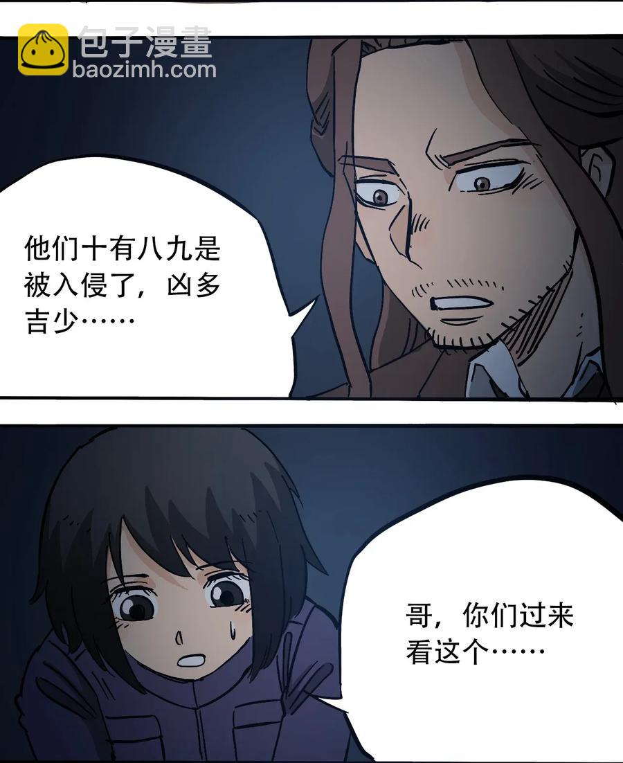 《404事件簿-30秒后世界末日》069 爬行迁徙 第12页