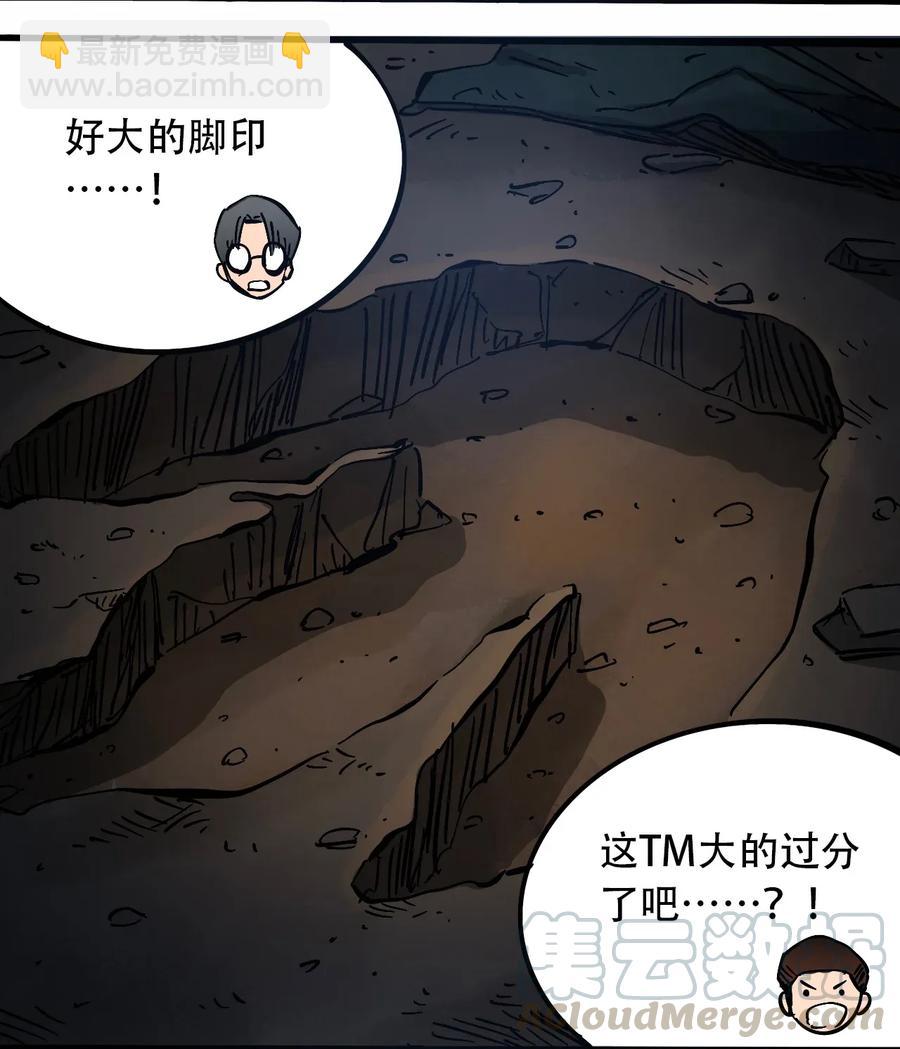 《404事件簿-30秒后世界末日》069 爬行迁徙 第13页