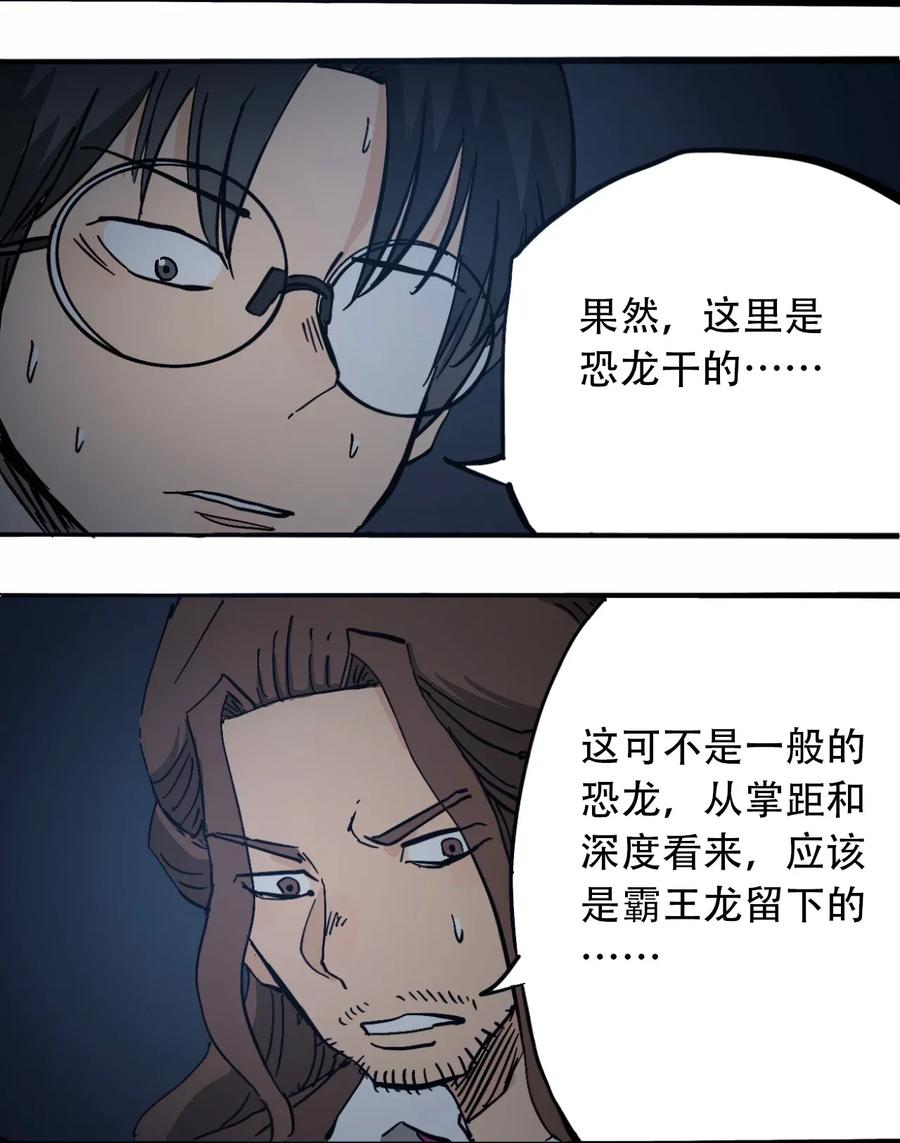 《404事件簿-30秒后世界末日》069 爬行迁徙 第14页