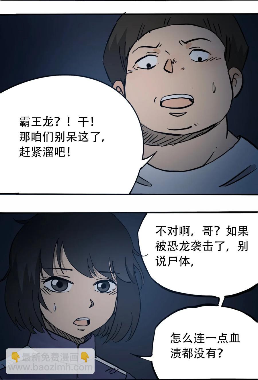 《404事件簿-30秒后世界末日》069 爬行迁徙 第15页