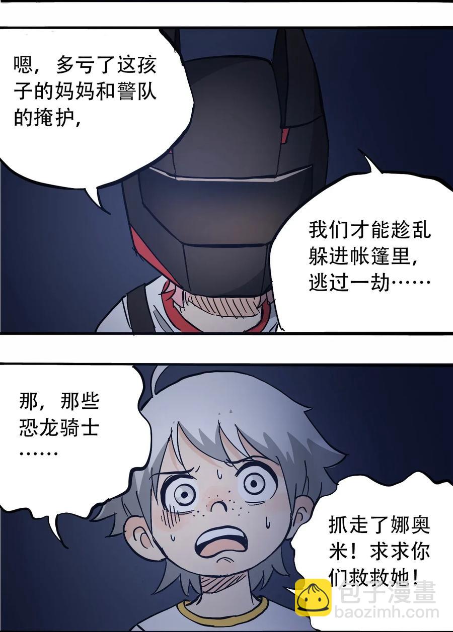 《404事件簿-30秒后世界末日》069 爬行迁徙 第20页
