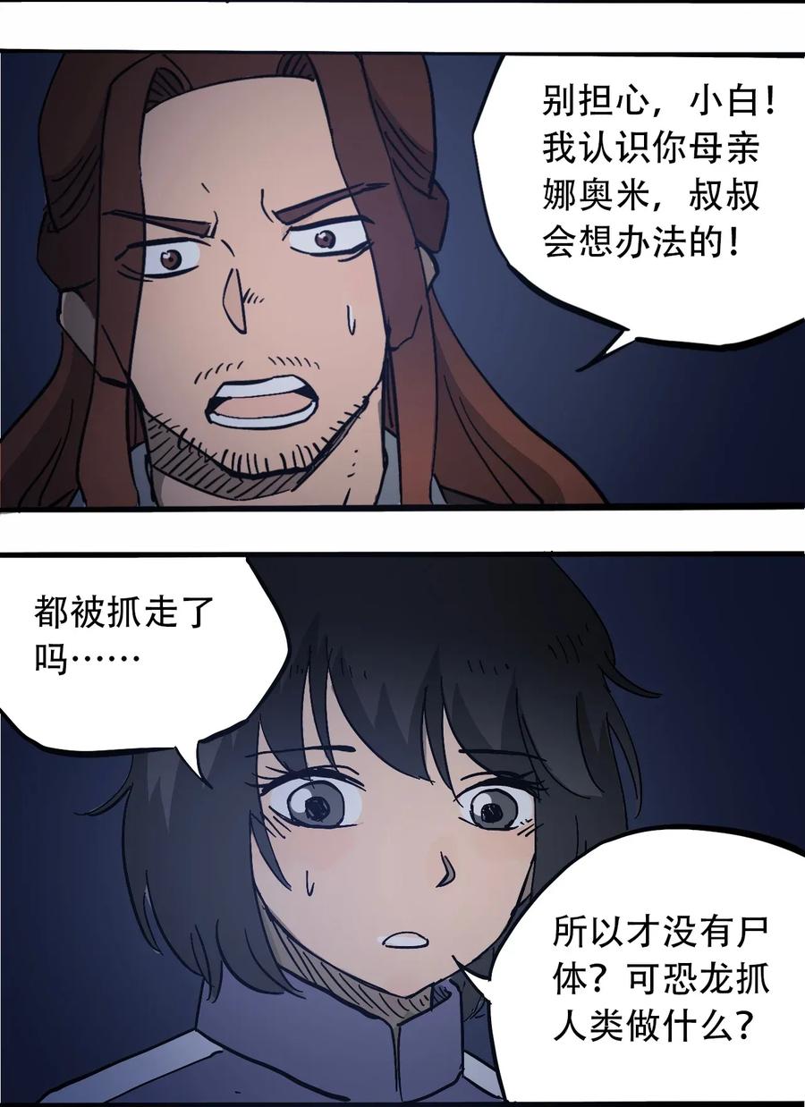 《404事件簿-30秒后世界末日》069 爬行迁徙 第21页