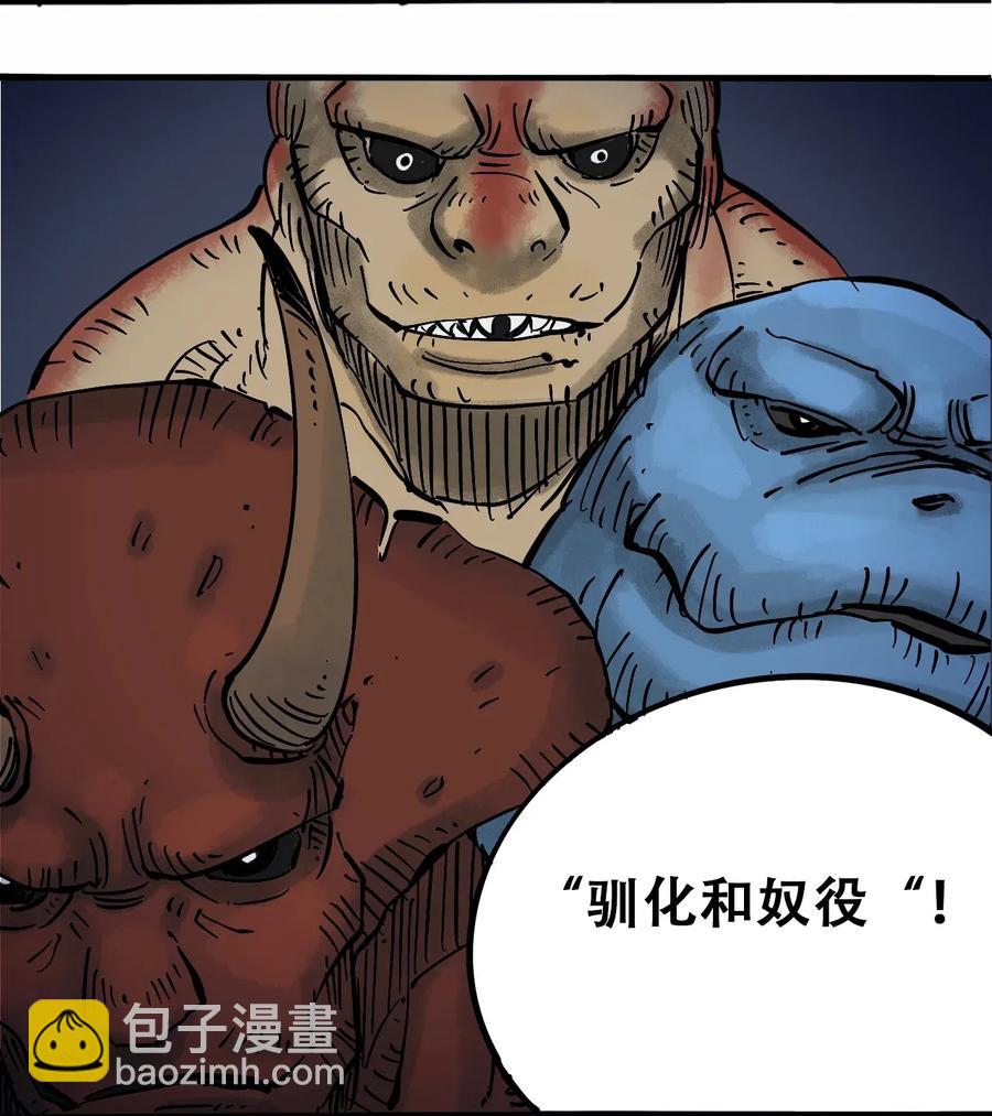 《404事件簿-30秒后世界末日》069 爬行迁徙 第23页