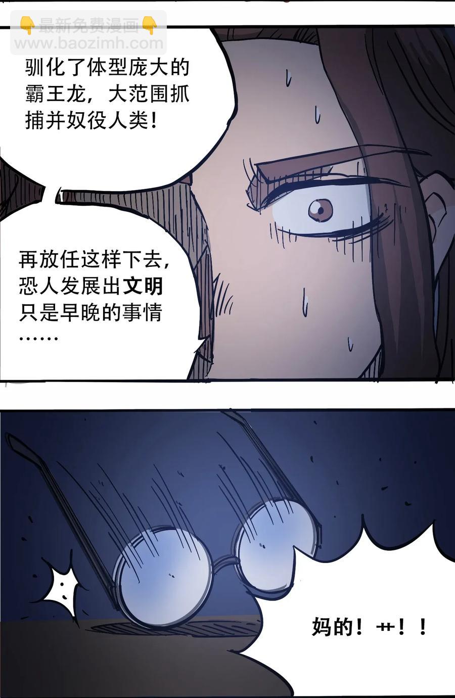《404事件簿-30秒后世界末日》069 爬行迁徙 第24页