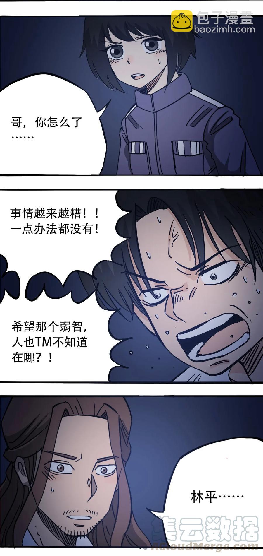 《404事件簿-30秒后世界末日》069 爬行迁徙 第25页