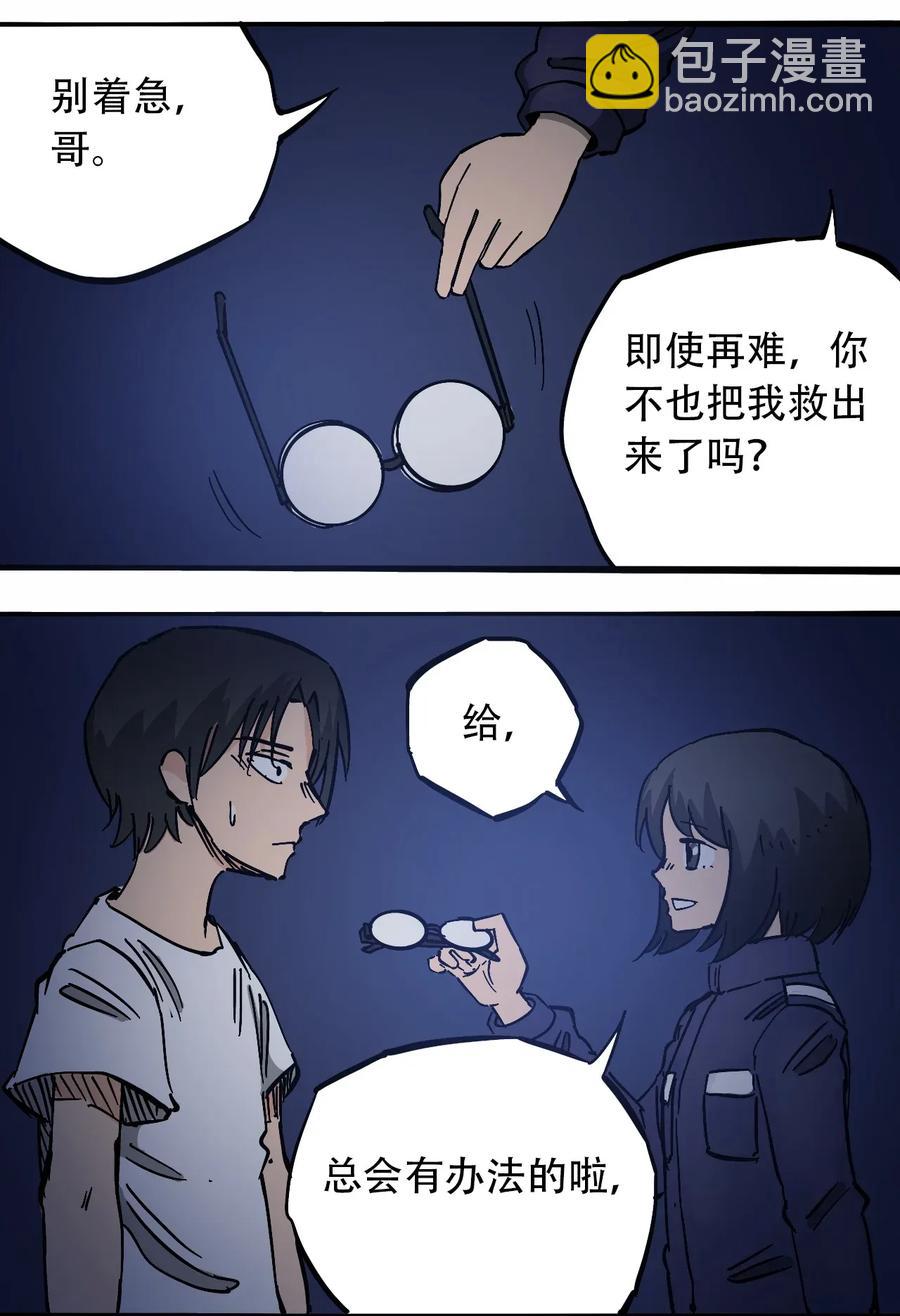 《404事件簿-30秒后世界末日》069 爬行迁徙 第26页