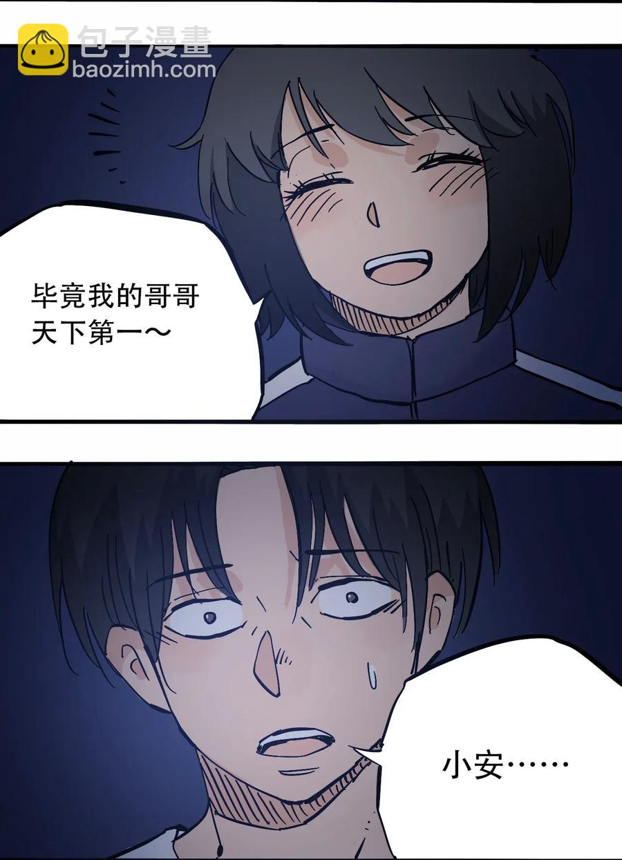 《404事件簿-30秒后世界末日》069 爬行迁徙 第27页