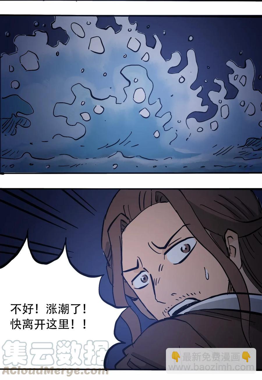 《404事件簿-30秒后世界末日》069 爬行迁徙 第28页