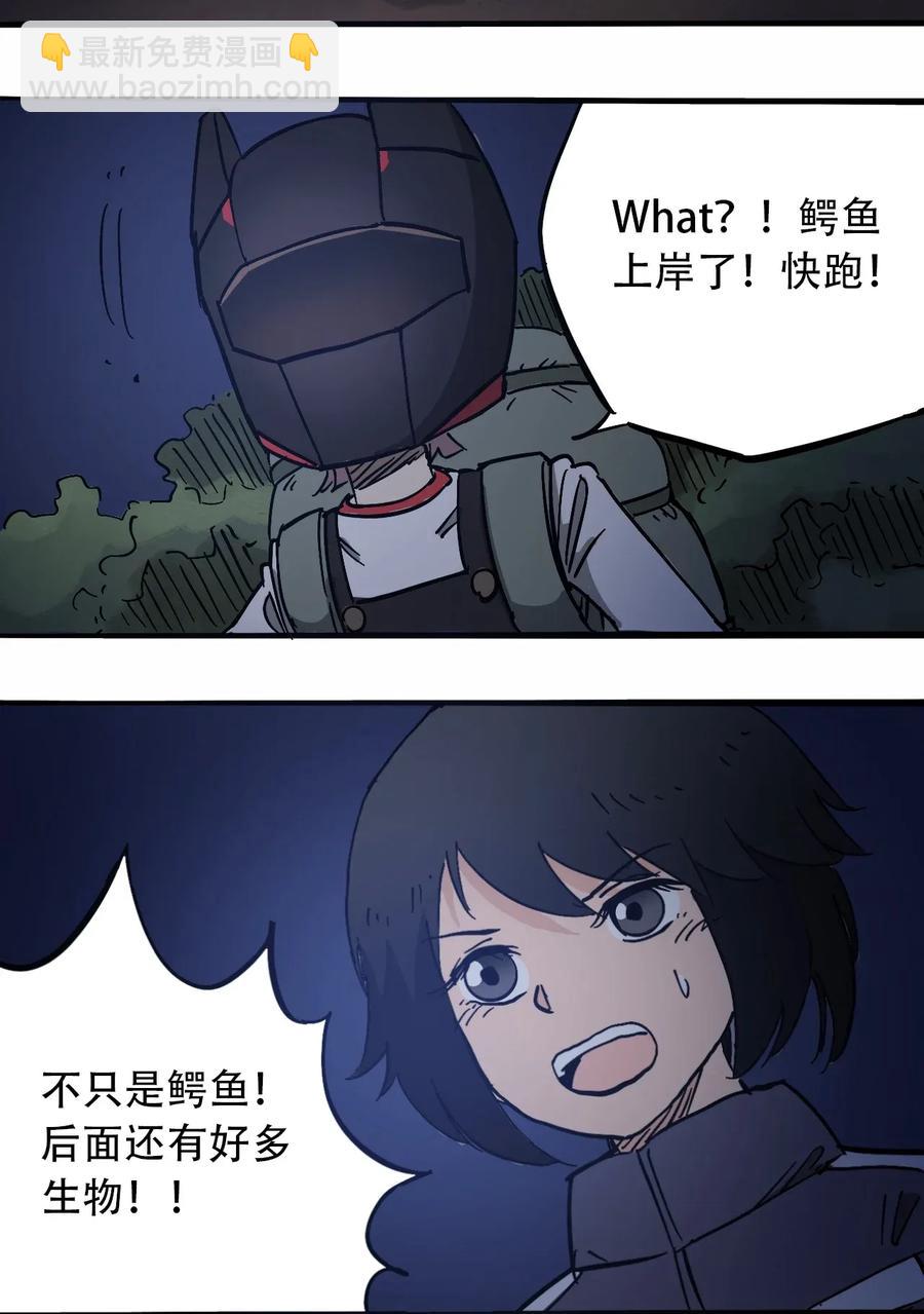 《404事件簿-30秒后世界末日》069 爬行迁徙 第30页