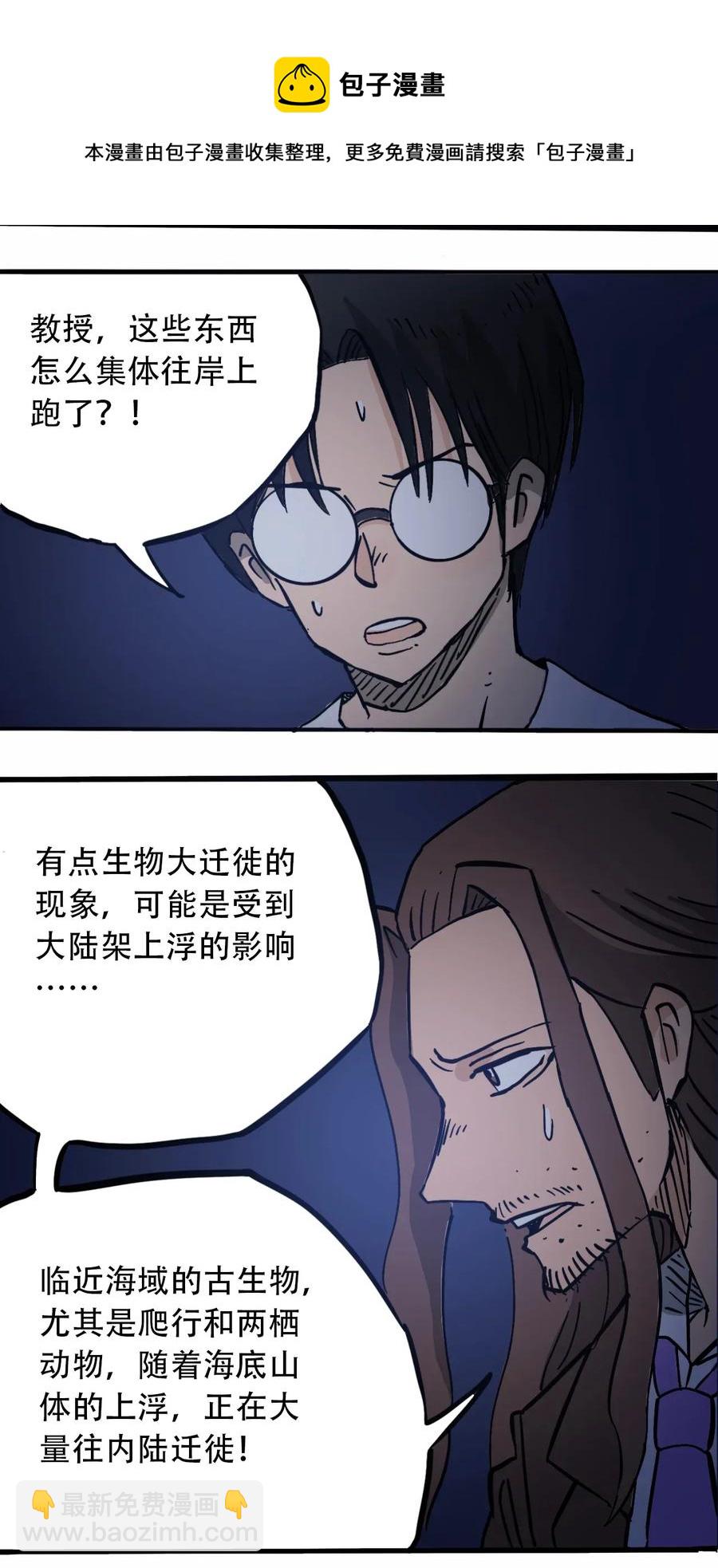 《404事件簿-30秒后世界末日》069 爬行迁徙 第33页