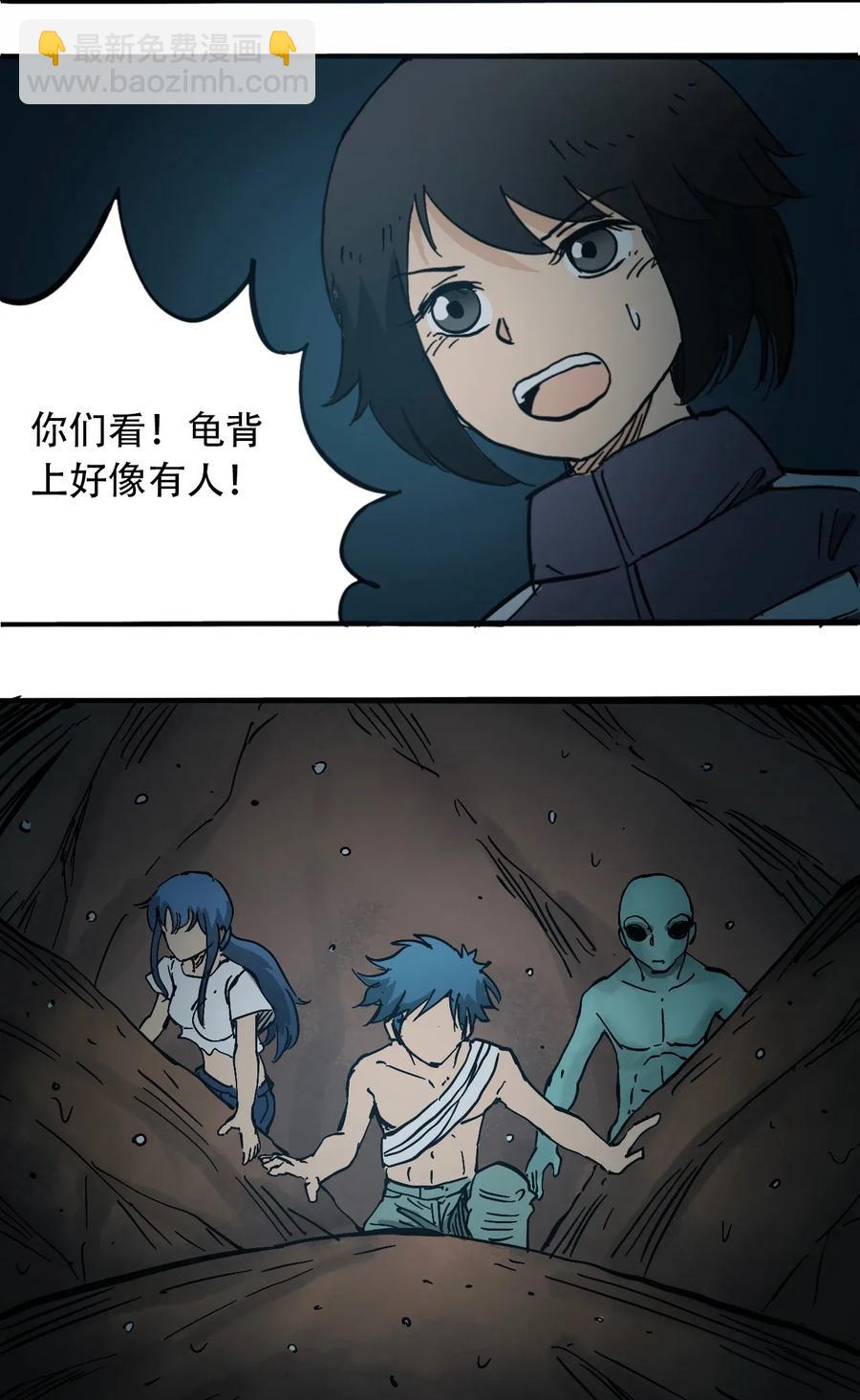 《404事件簿-30秒后世界末日》069 爬行迁徙 第38页