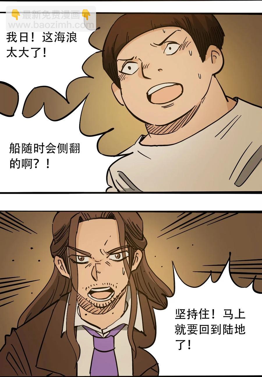 《404事件簿-30秒后世界末日》069 爬行迁徙 第3页