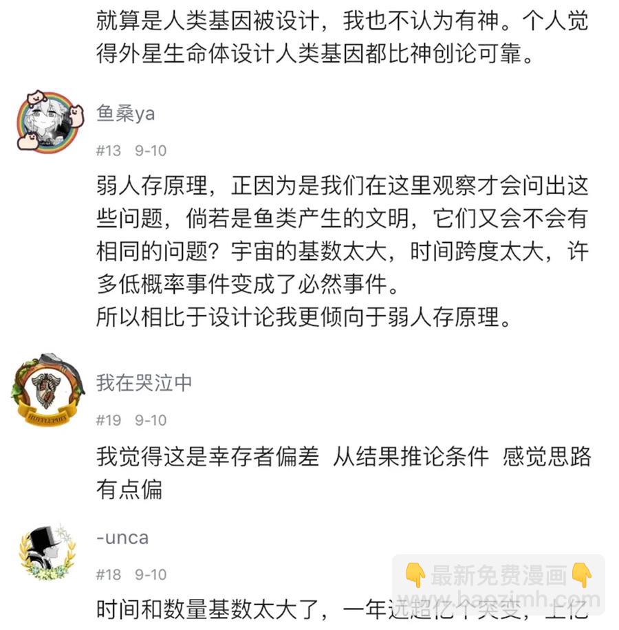 《404事件簿-30秒后世界末日》069 爬行迁徙 第41页