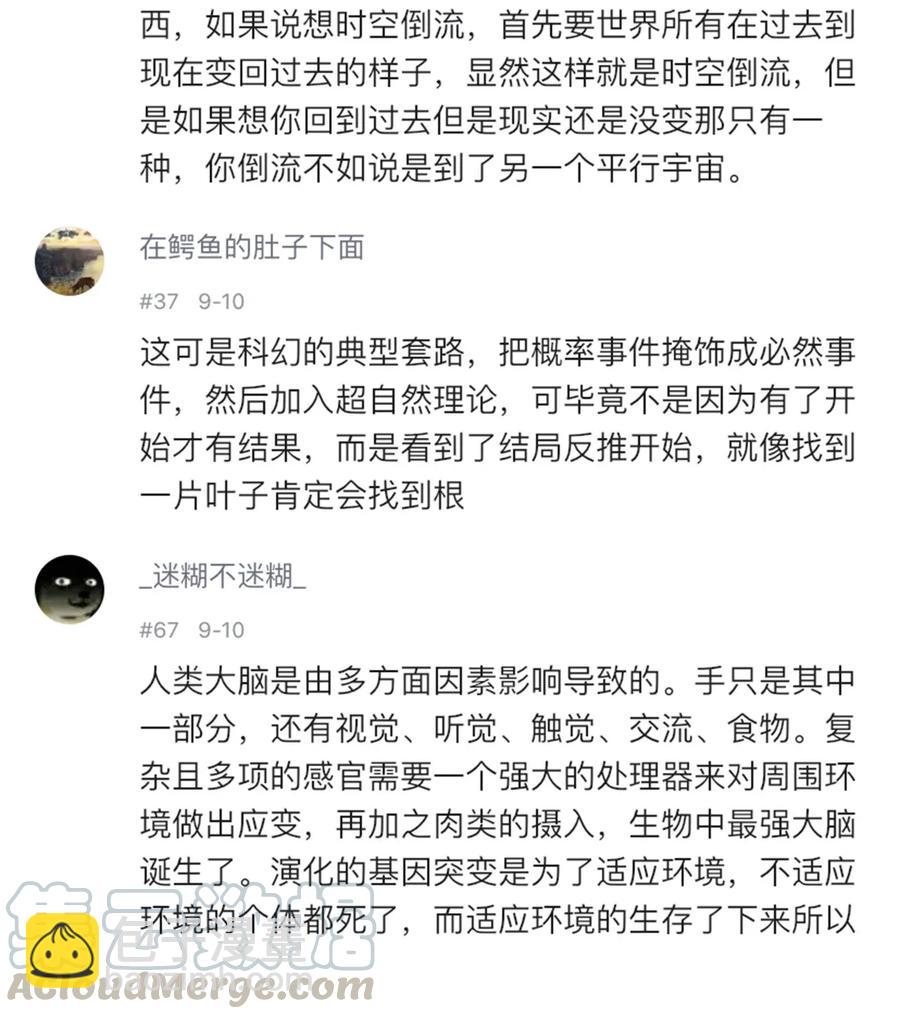 《404事件簿-30秒后世界末日》069 爬行迁徙 第43页