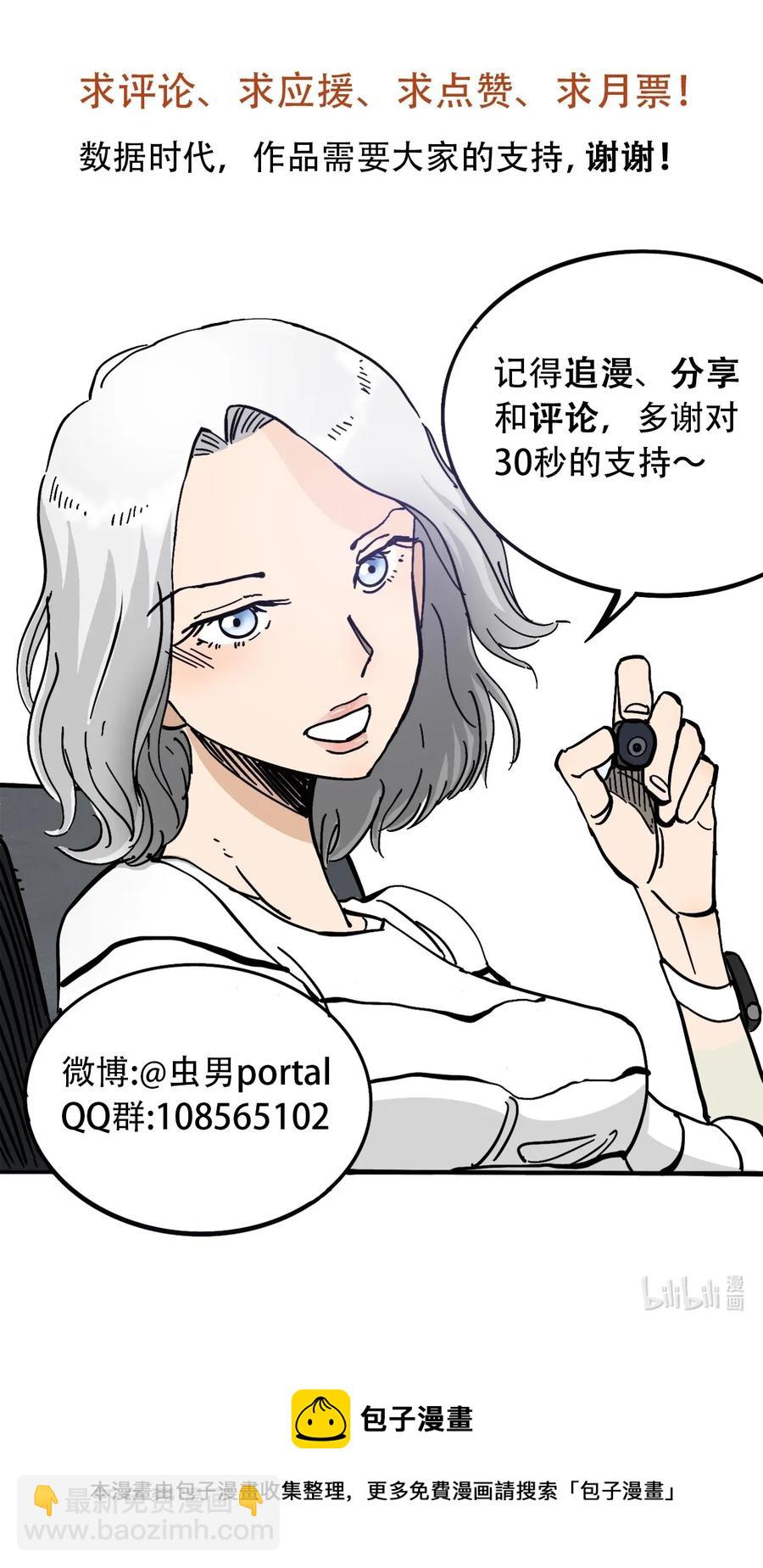 《404事件簿-30秒后世界末日》069 爬行迁徙 第44页