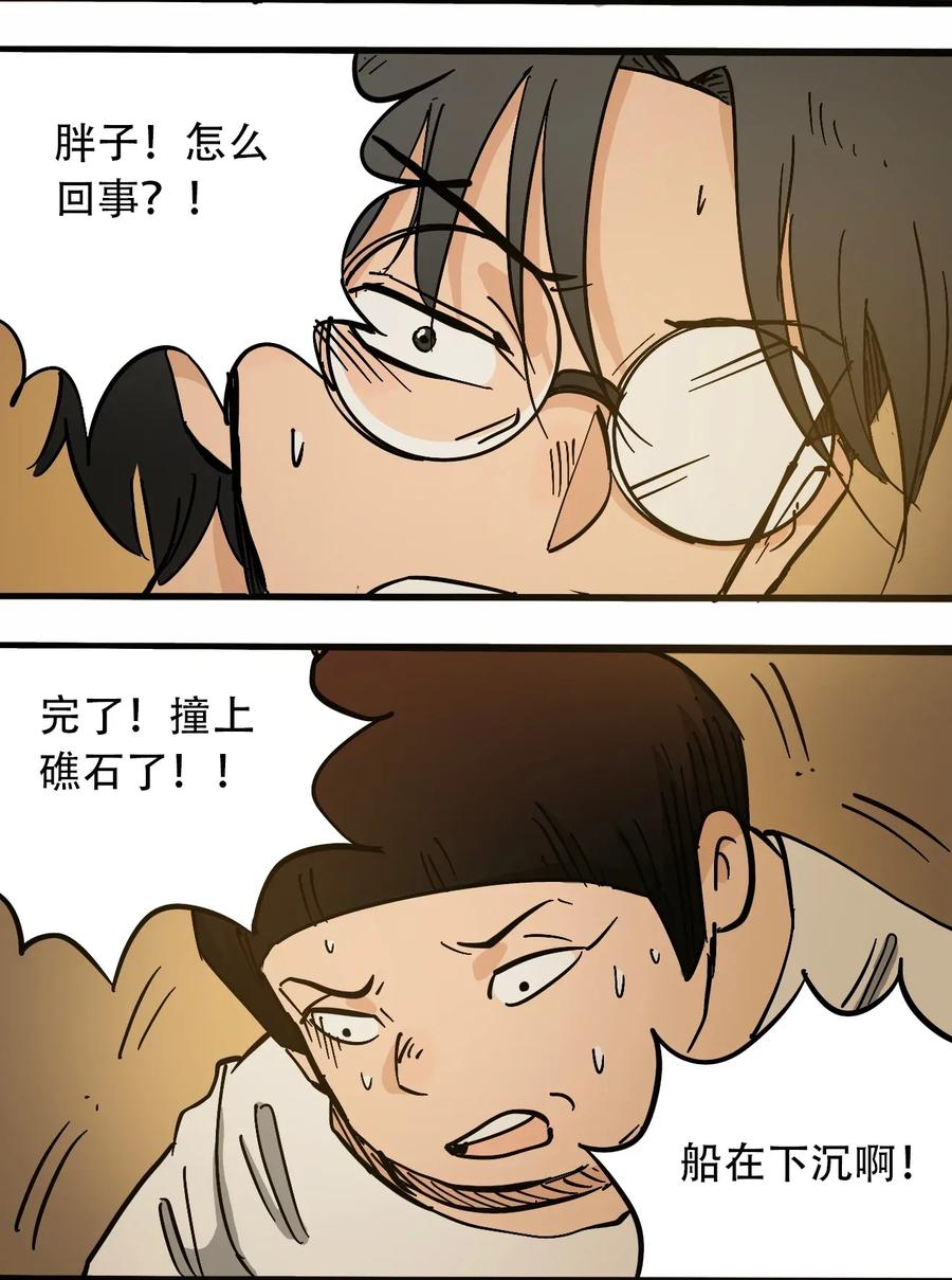 《404事件簿-30秒后世界末日》069 爬行迁徙 第5页